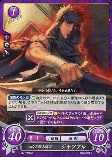 [N] B07-042 心なき殺人道具 ジャファル