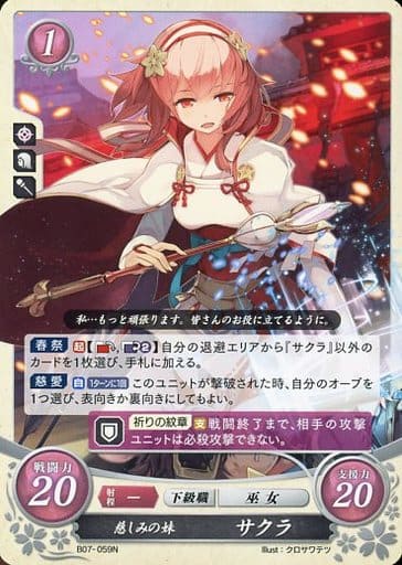 [N] B07-059 慈しみの妹 サクラ