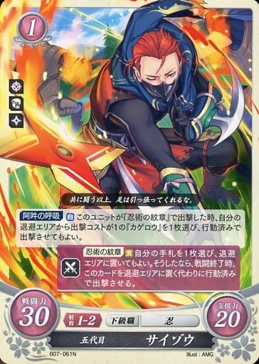 [N] B07-061 五代目 サイゾウ