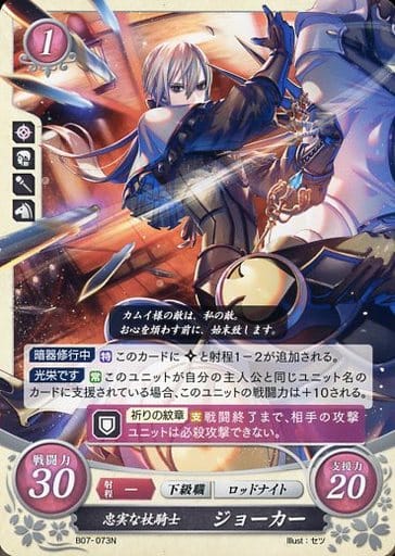 [N] B07-073 忠実な杖騎士 ジョーカー