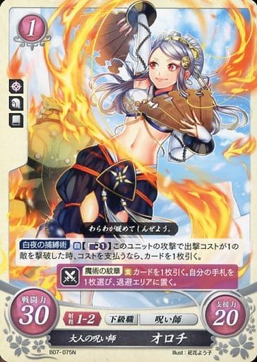 [N] B07-075 大人の呪い師 オロチ