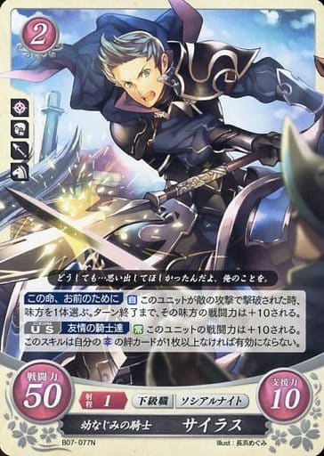 [N] B07-077 幼なじみの騎士 サイラス