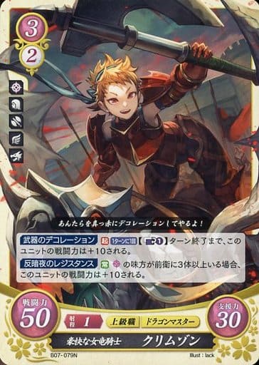 [N] B07-079 豪快な女竜騎士 クリムゾン