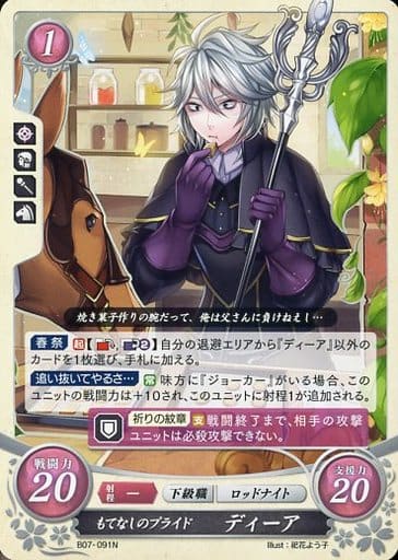 [N] B07-091 もてなしのプライド ディーア