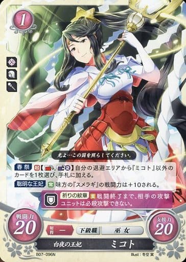 [N] B07-096 白夜の王妃 ミコト