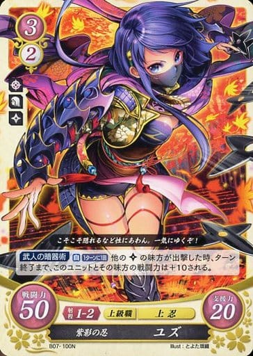 [N] B07-100 紫影の忍 ユズ