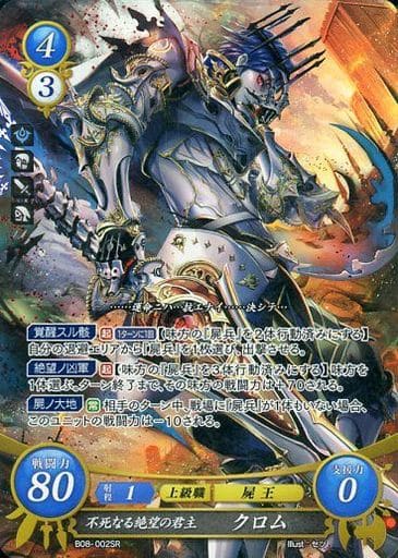 [SR] B08-002 不死なる絶望の君主 クロム