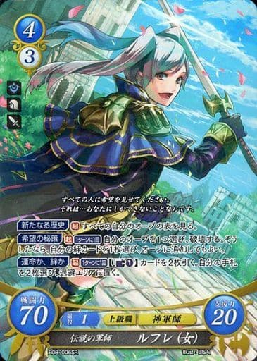 [SR] B08-006 伝説の軍師 ルフレ(女)