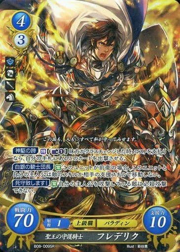 [SR] B08-009 聖王の守護騎士 フレデリク