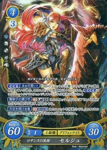 [SR] B08-028 ロザンヌの英雄 セルジュ