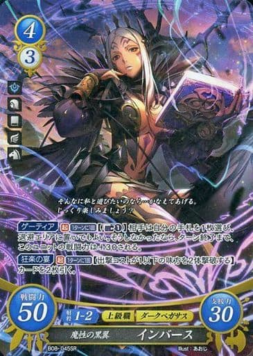 [SR] B08-045 魔性の黒翼 インバース