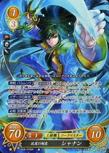 [SR] B08-076 流星の剣皇 シャナン