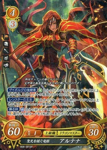 [SR] B08-091 聖光を継ぐ竜姫 アルテナ
