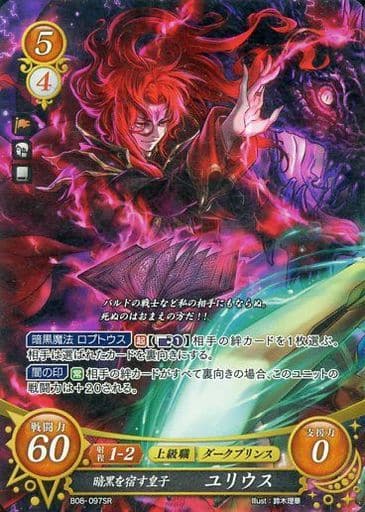 [SR] B08-097 暗黒を宿す皇子 ユリウス
