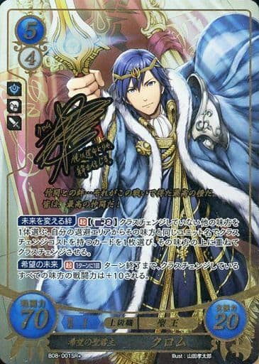 [SR+] B08-001 希望の聖君主 クロム(サイン入り)