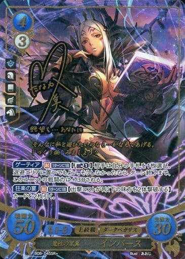 [SR+] B08-045 魔性の黒翼 インバース(箔押し)