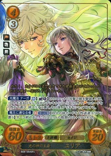 [SR+] B08-054 光の神の末裔 ユリア(箔押し)