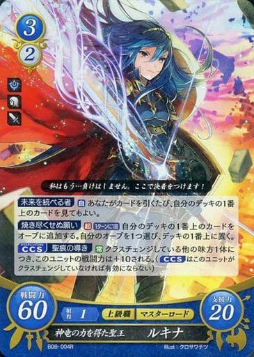 [R] B08-004 神竜の力を得た聖王 ルキナ