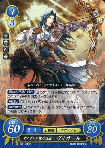 [R] B08-010 ヴィオール家の当主 ヴィオール