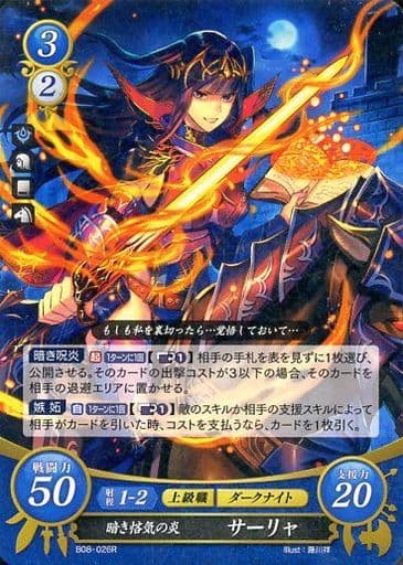 [R] B08-026 暗き悋気の炎 サーリャ