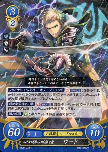 [R] B08-033 二人の英雄の血を継ぐ者 ウード