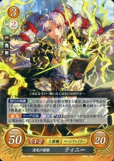 [R] B08-085 清光の雷姫 ティニー