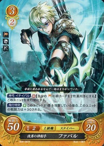 [R] B08-087 侠勇の神射手 ファバル