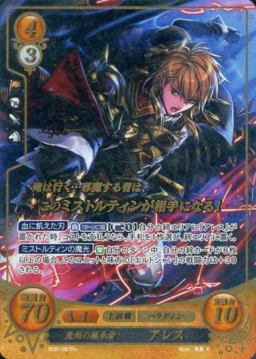 [R+] B08-081 魔剣の継承者 アレス(箔押し)