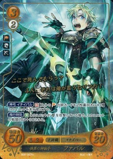 [R+] B08-087 侠勇の神射手 ファバル(箔押し)