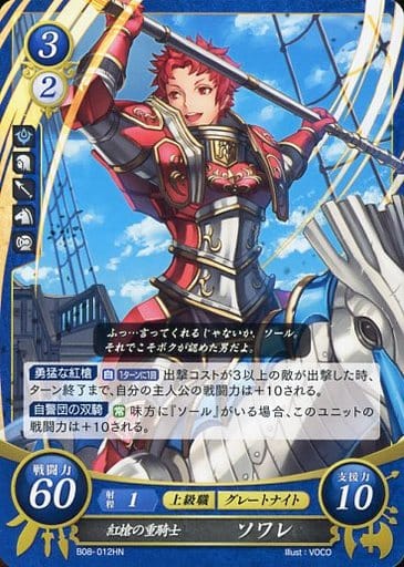 [HN] B08-012 紅槍の重騎士 ソワレ