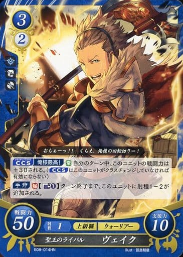 [HN] B08-014 聖王のライバル ヴェイク