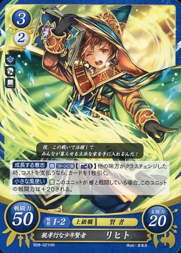 [HN] B08-021 親孝行な少年賢者 リヒト