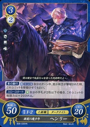 [HN] B08-030 銀髪の魔少年 ヘンリー