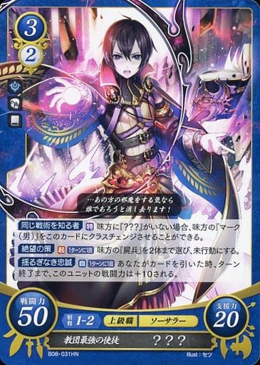 [HN] B08-031 教団最強の使徒 ？？？