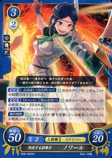[HN] B08-036 豹変する狙撃手 ノワール