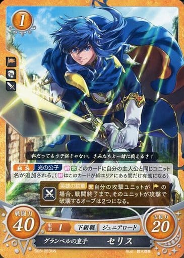 [HN] B08-053 グランベルの皇子 セリス