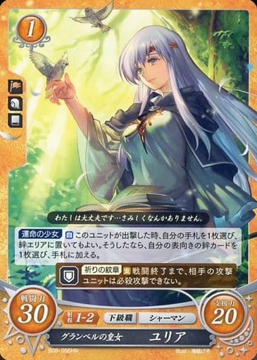 [HN] B08-056 グランベルの皇女 ユリア