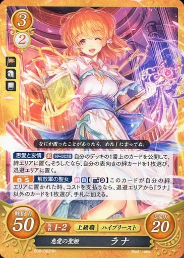 [HN] B08-062 恵愛の聖姫 ラナ