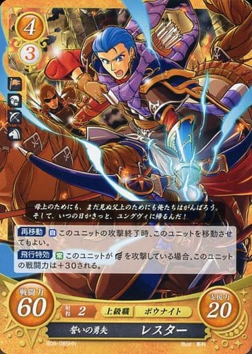 [HN] B08-065 誓いの勇矢 レスター