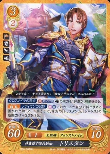 [HN] B08-067 妹を捜す傭兵騎士 トリスタン