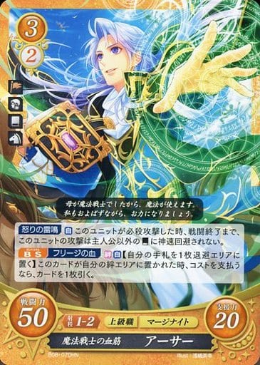 [HN] B08-070 魔法戦士の血筋 アーサー