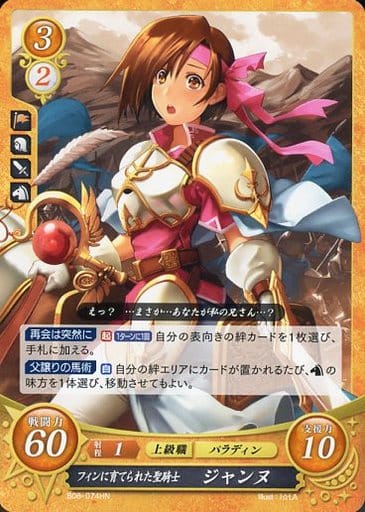 [HN] B08-074 フィンに育てられた聖騎士 ジャンヌ