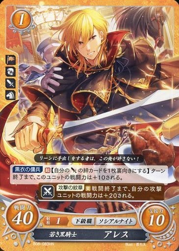 [HN] B08-083 若き黒騎士 アレス
