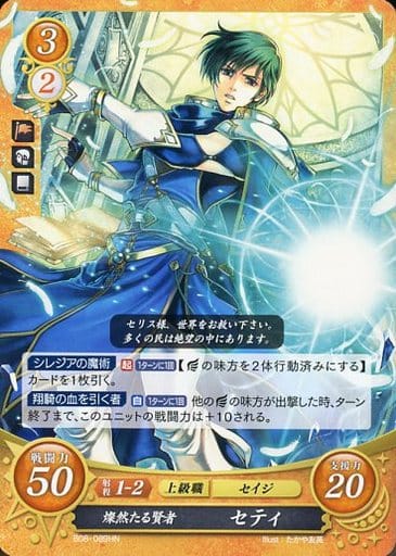 [HN] B08-089 燦然たる賢者 セティ