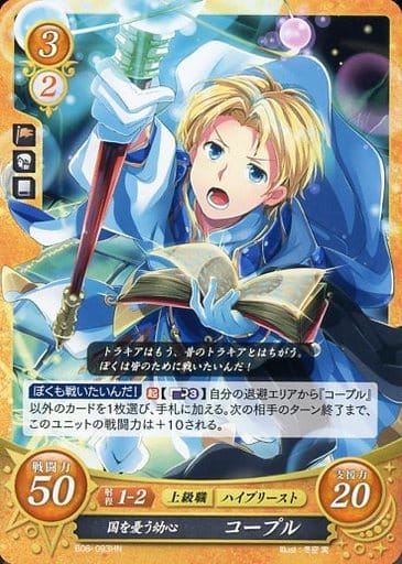 [HN] B08-093 国を憂う幼心 コープル