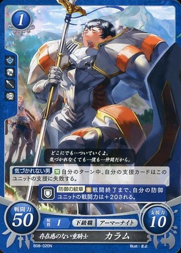 [N] B08-020 存在感のない重騎士 カラム