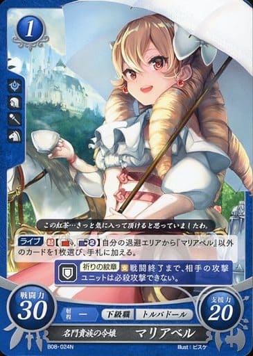[N] B08-024 名門貴族の令嬢 マリアベル