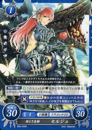 [N] B08-029 国亡き忠騎 セルジュ