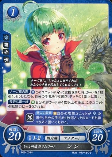 [N] B08-038 しっかり者のマムクート ンン
