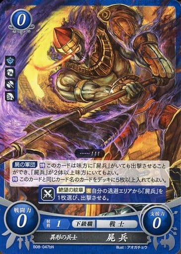 [N] B08-047b 異形の兵士 屍兵